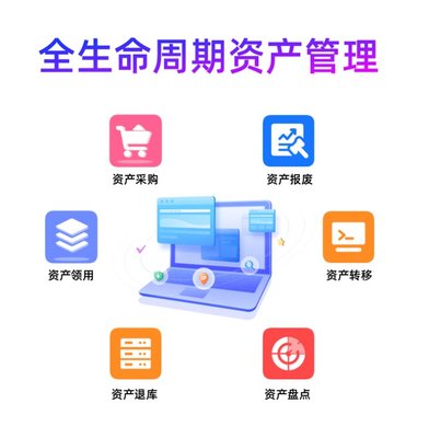 企業(yè)固定資產(chǎn)管理系統(tǒng)方案電腦 app 軟件定制開(kāi)發(fā)服務(wù)